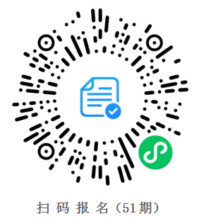51期掃碼報(bào)名.png